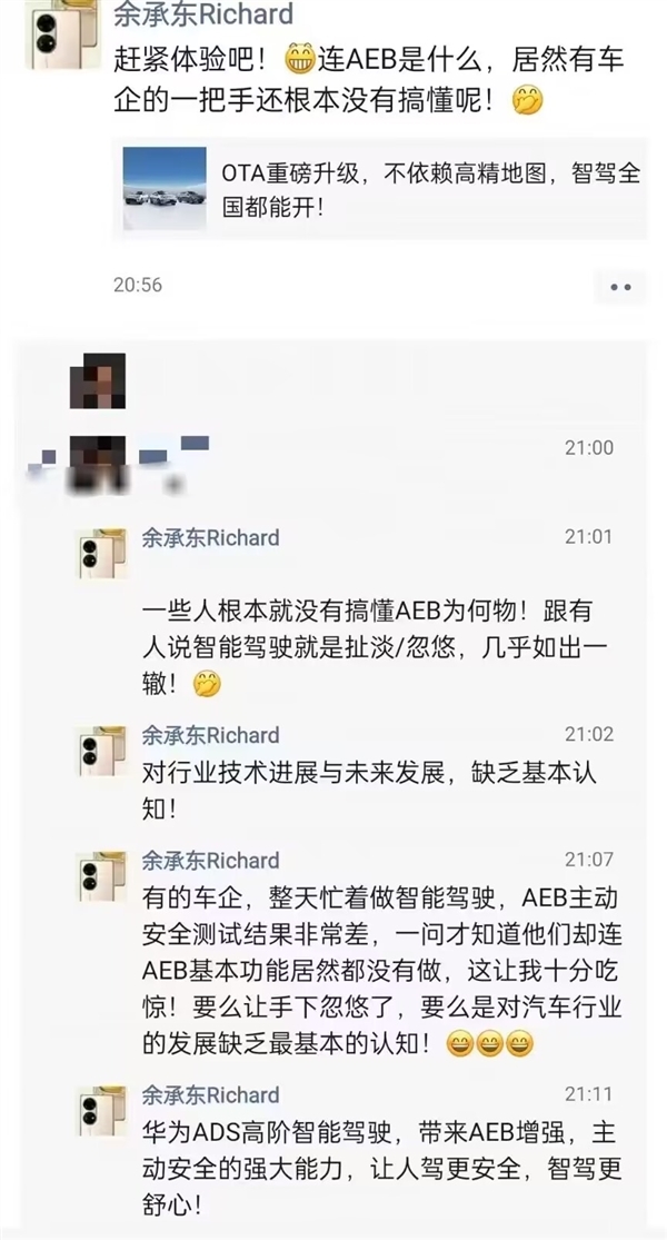 何小鹏称问界AEB造假 余承东：有车企一把手缺乏最基本认知