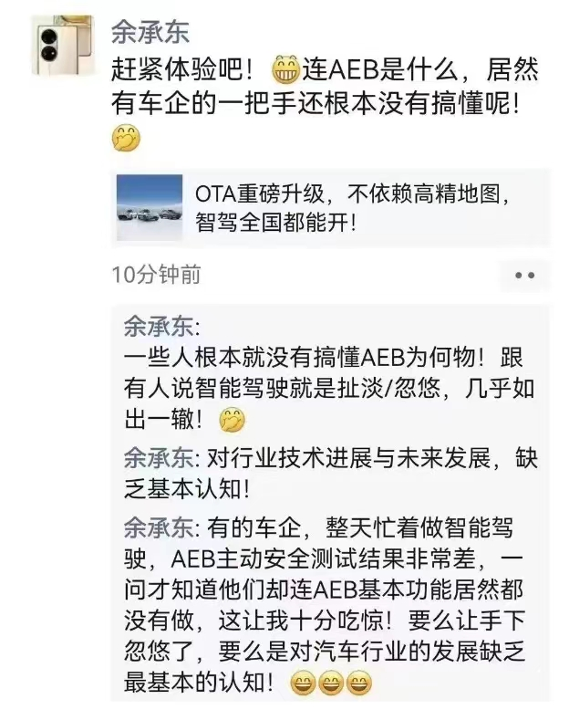 >余承东深夜发声！“炮轰”车企一把手不懂AEB