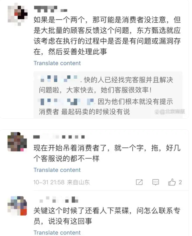 “红包”被指未强调期限致过期引投诉！网友热议，东方甄选客服回应