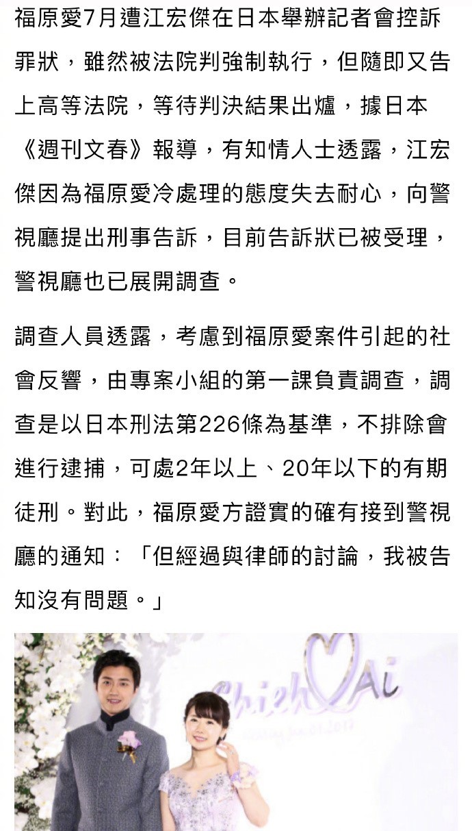 日媒：福原爱遭前夫刑事控诉，或面临2年以上监禁