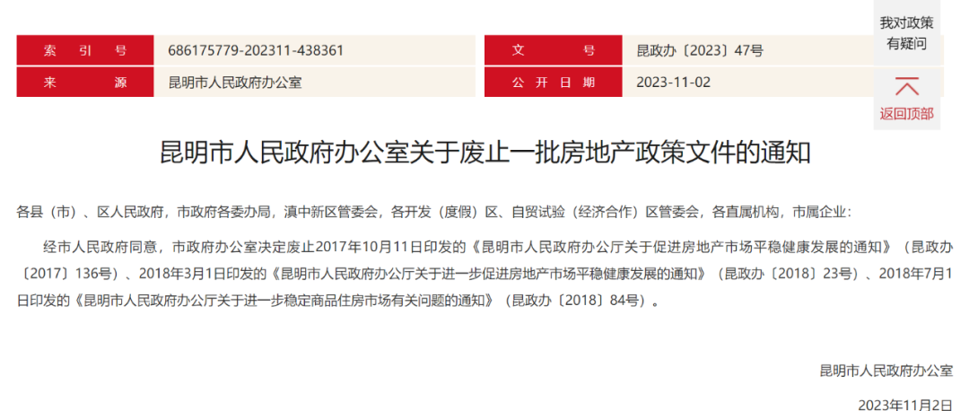 又一省会城市取消“双限”政策，此前二手房价格已连跌19个月