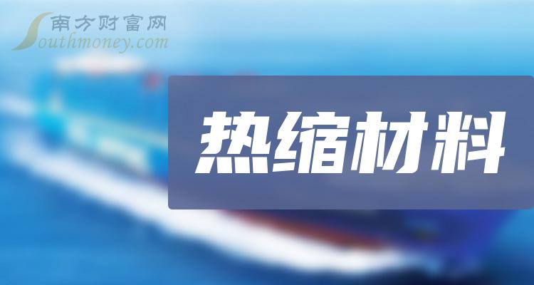 2023年热缩材料上市龙头公司是哪只股？（11月4日）