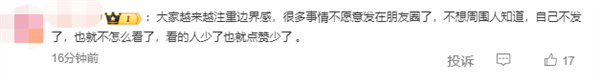 微信朋友圈诞生11年，为什么朋友圈点赞越来越少引热议