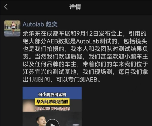 何小鹏称问界造假！余承东炮轰车企一把手不懂AEB