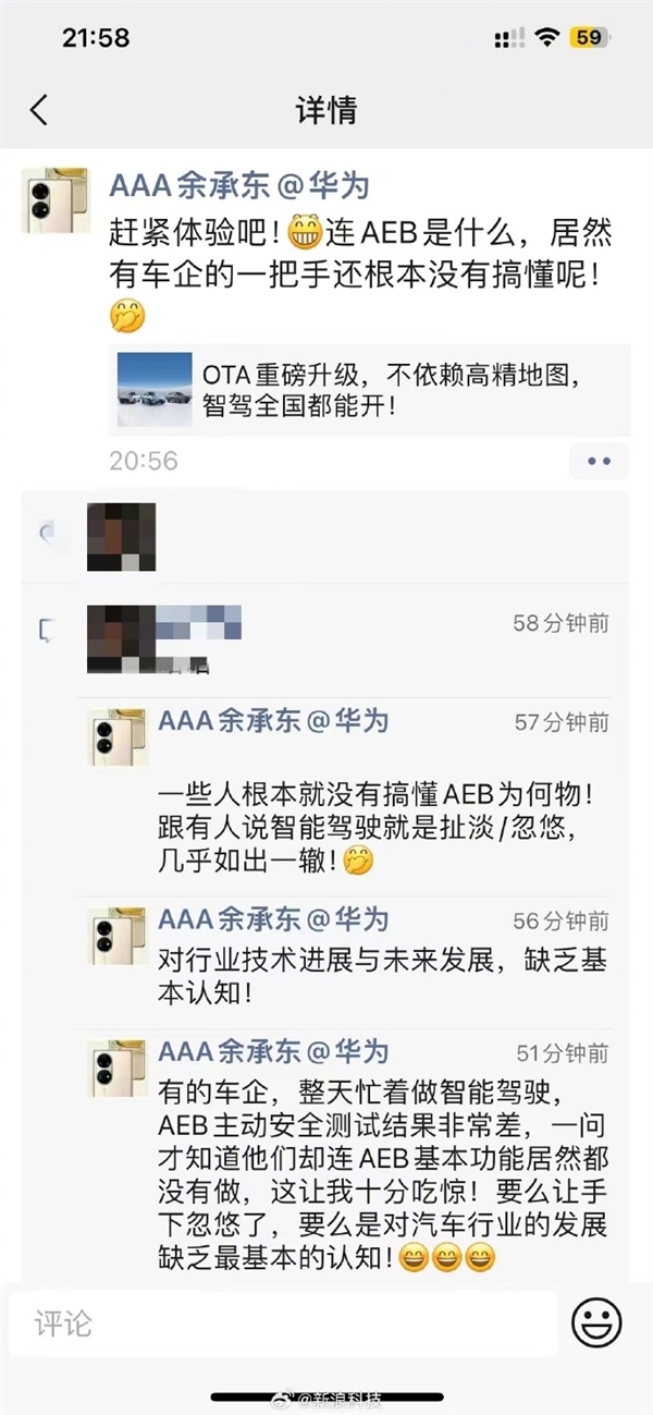 何小鹏称问界造假！余承东炮轰车企一把手不懂AEB