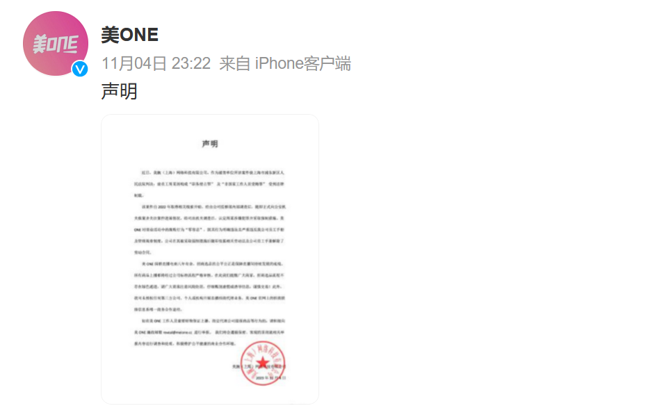 李佳琦公司被曝选品流程贪腐，90后招商专员收好处费超百万