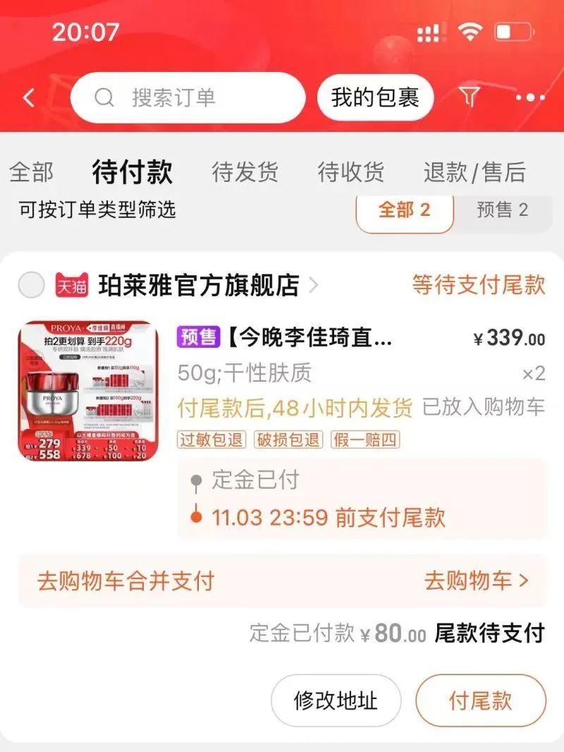 李佳琦公司被曝选品流程贪腐，90后招商专员收好处费超百万