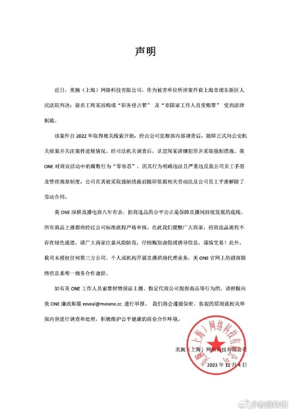 招商员工收取百万好处费被查，李佳琦公司回应