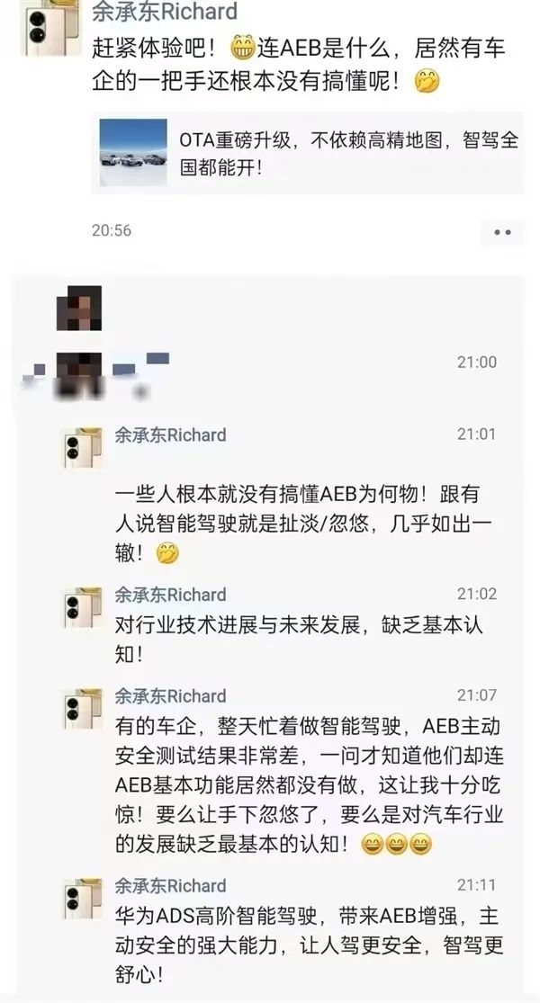 余承东公开炮轰！AEB到底是啥