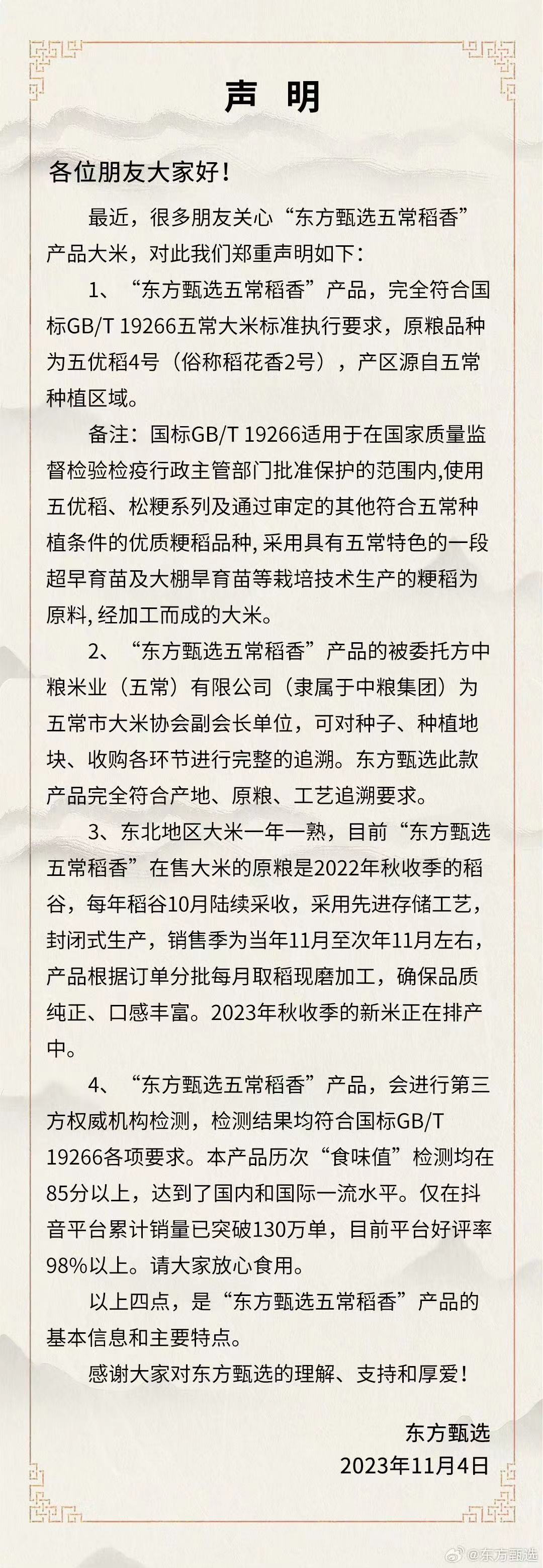 五常大米遭打假？接近东方甄选人士：对恶意维权绝不妥协，正启动法律手段