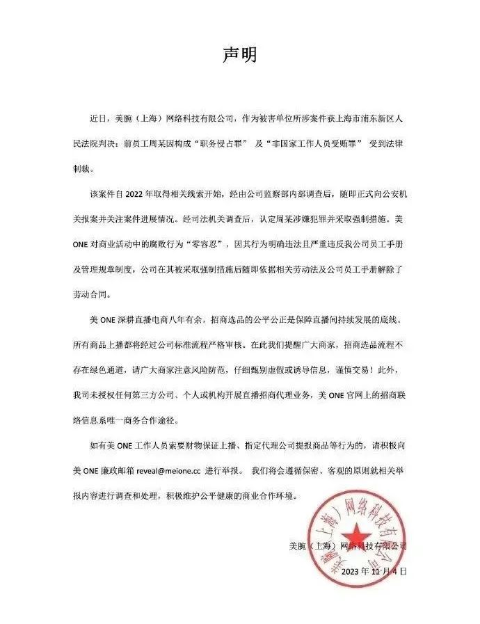 李佳琦公司被曝选品流程贪腐，90后招商专员收好处费超百万