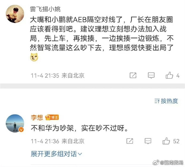 何小鹏称问界造假！余承东炮轰车企一把手不懂AEB