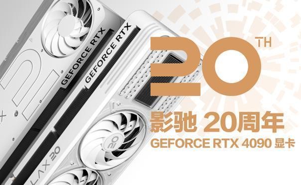 >影驰 20周年 GeForce RTX 4090 带来“无线”的可能！ 寻找“消失的它”！