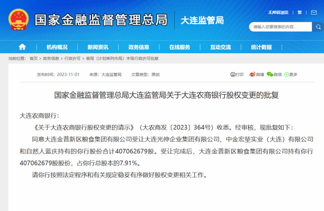 千亿农商行股权变更！两家国企接手近18%股份