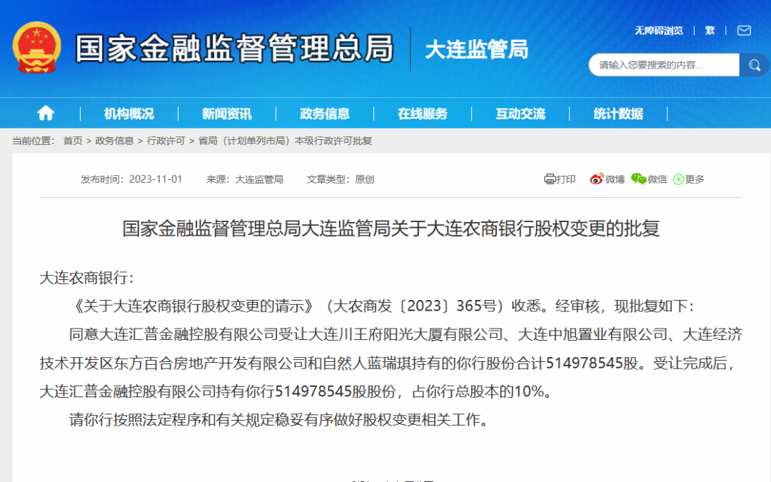 千亿农商行股权变更！两家国企接手近18%股份