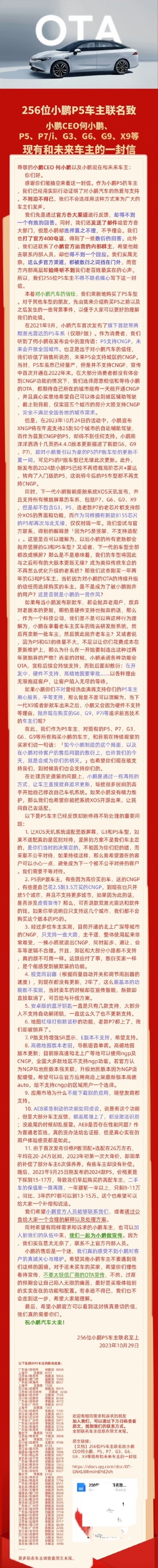 近500名P5老车主维权后 小鹏补贴2万代金券，有车主不买账