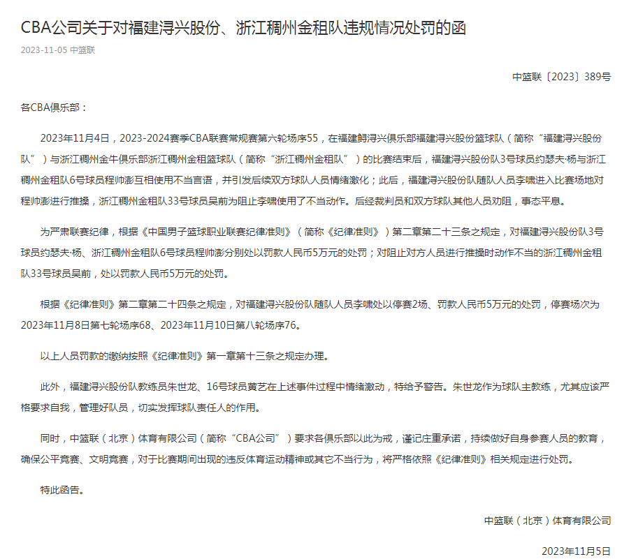 CBA福建浙江冲突罚单出炉：吴前等4人共被罚款20万 没有球员禁赛