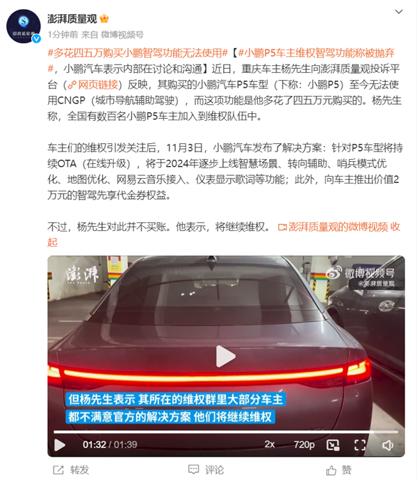 >近500名P5老车主维权后 小鹏补贴2万代金券，有车主不买账