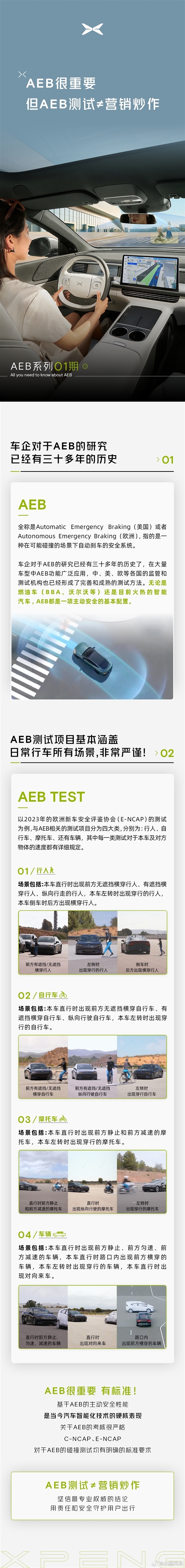 余承东何小鹏隔空互怼 小鹏汽车：AEB考核很严格、不等于营销炒作