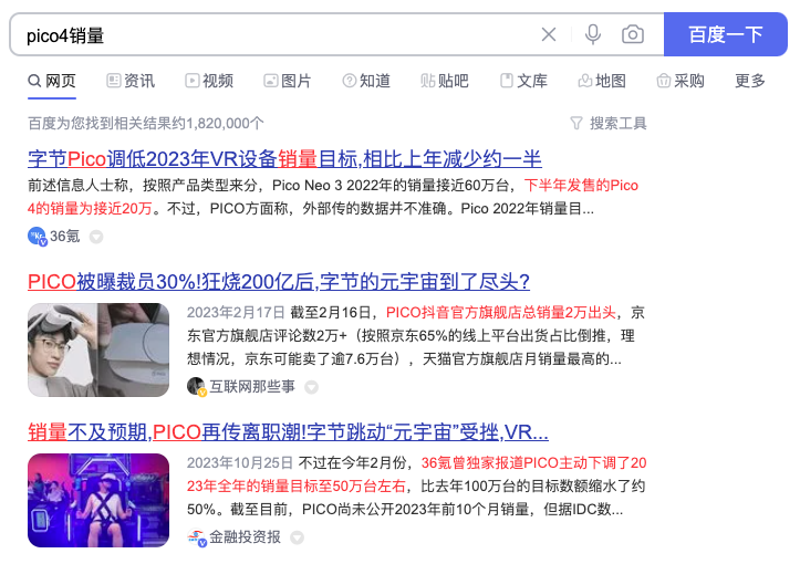 >PICO“退潮”，我们跟厂友聊了聊