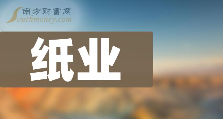 >纸业上市公司十强（11月7日股票成交量的排名）