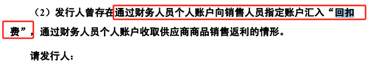 又一被抽中现场检查企业，撤回IPO！曾用财务个人账户转“回扣费”