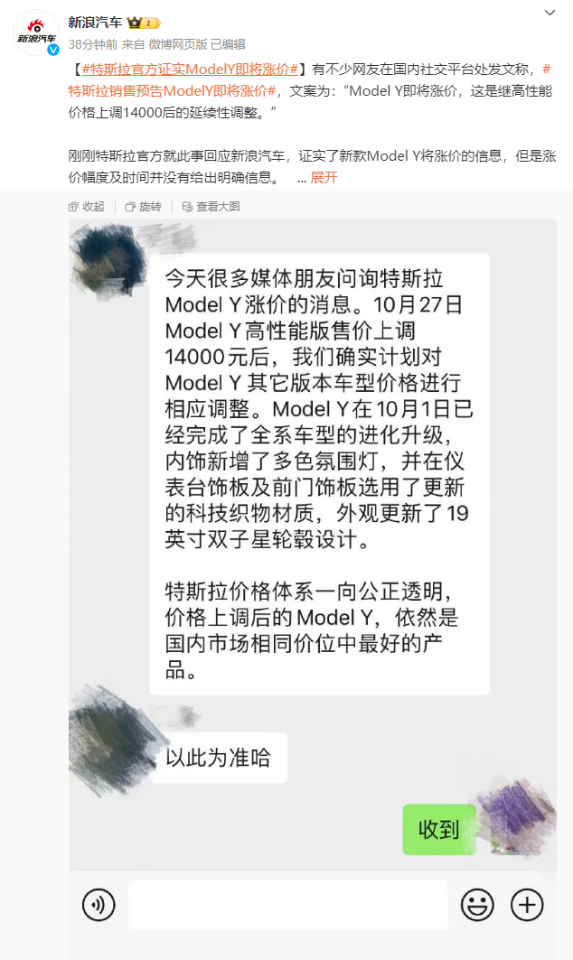 >特斯拉证实Model Y将再次涨价，但未给出涨价幅度及时间