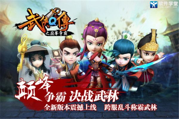 武侠q传攻略武侠q传最强阵容2018