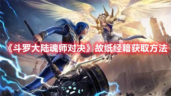 斗罗大陆魂师对决古