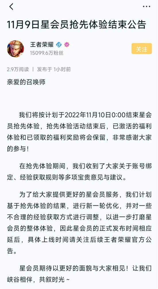 王者荣耀会员什么时候到期