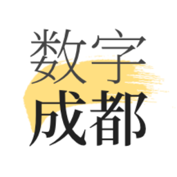 数字成都app