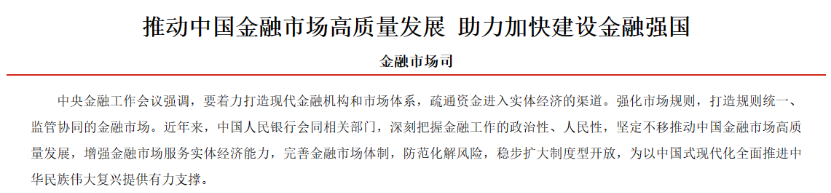 央行重磅发声！吸引更多外资金融机构、长期资本入市