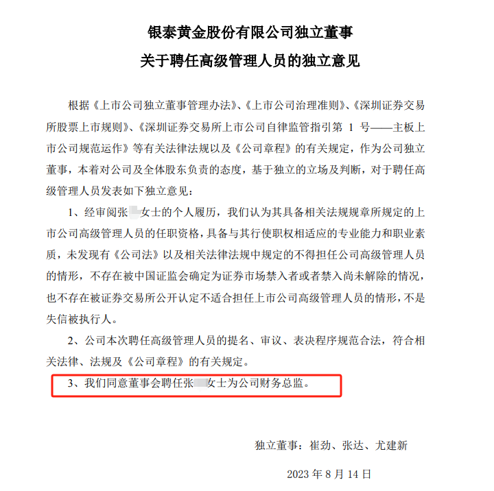 山东一国企副总被女员工老公实名举报：长期保持不正当关系、权色交易