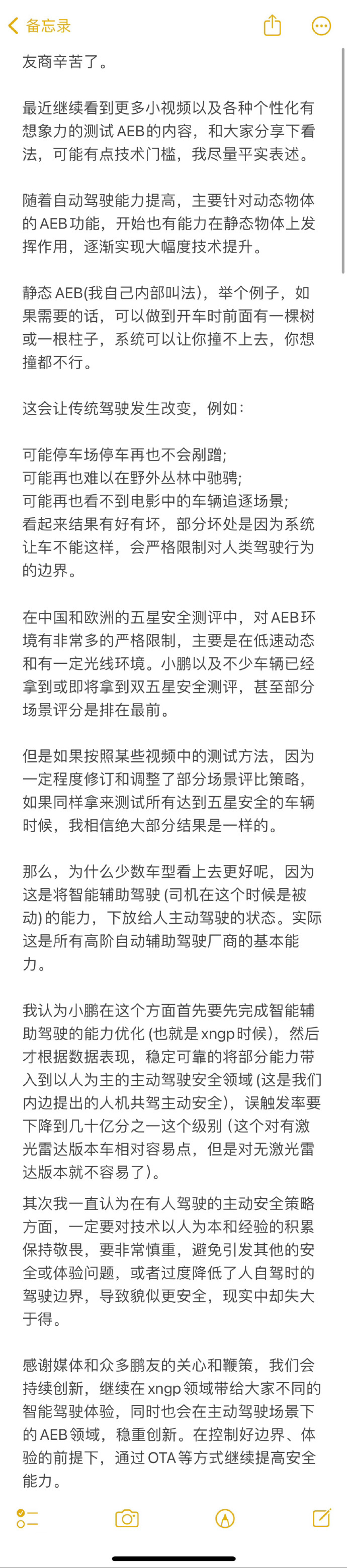 何小鹏发文再谈AEB：静态AEB会让传统驾驶发生改变