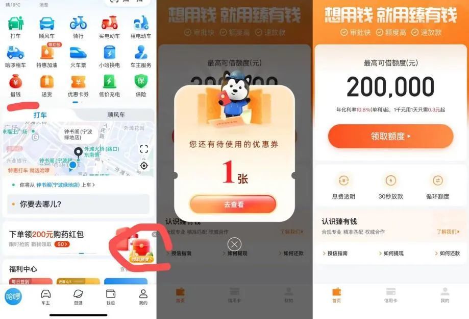 “为什么是个App就想借钱给我？”