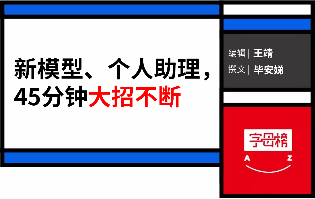 >OpenAI大招三连，继续“苹果”化