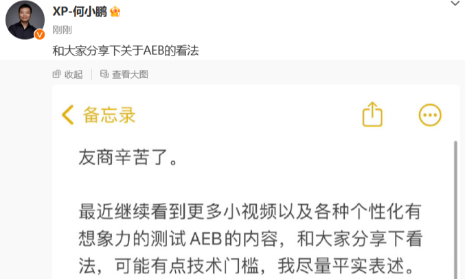 何小鹏发文再谈AEB：静态AEB会让传统驾驶发生改变