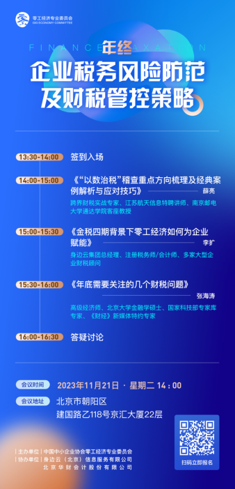 活动邀请函！财税专家现场教学，企业税务风险防范及财税管控策略