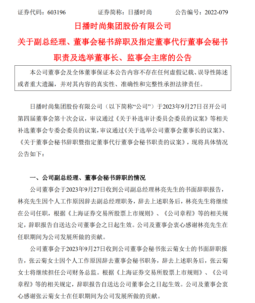 服装巨头突然终止收购！多名高管已集体辞职，倪妮代言也带不动了？