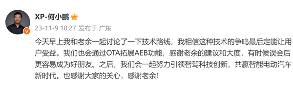 >何小鹏握手言和发帖感谢！余承东霸气言论被翻出：智能汽车看华为 跟紧才不被淘汰