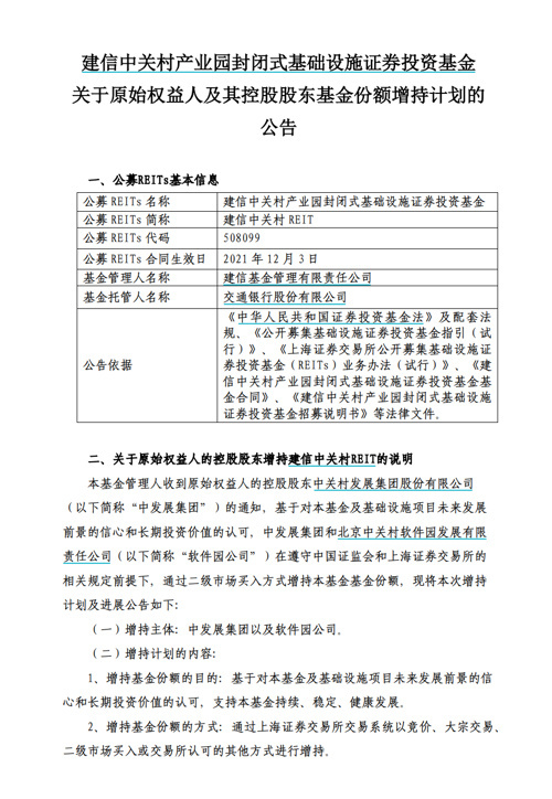 重要时刻密集出手！年内增持REITs已超20亿