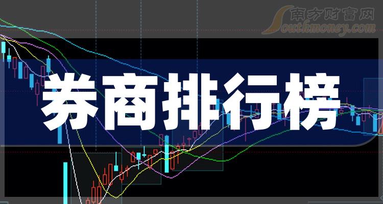 >2023年11月8日券商股票市盈率排行榜|券商排行榜