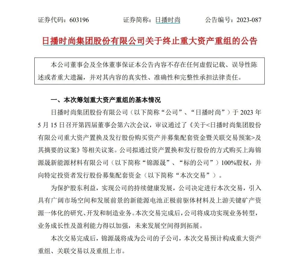 服装巨头突然终止收购！多名高管已集体辞职，倪妮代言也带不动了？