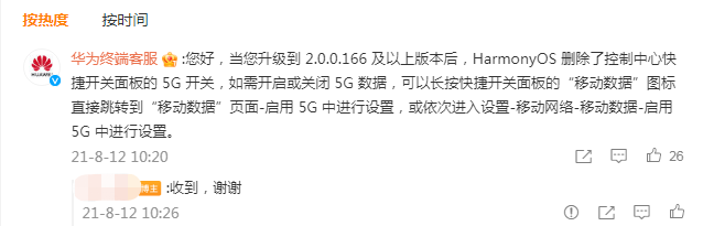 更新手机系统后，5G切换按钮被关？移动联通电信都回应了