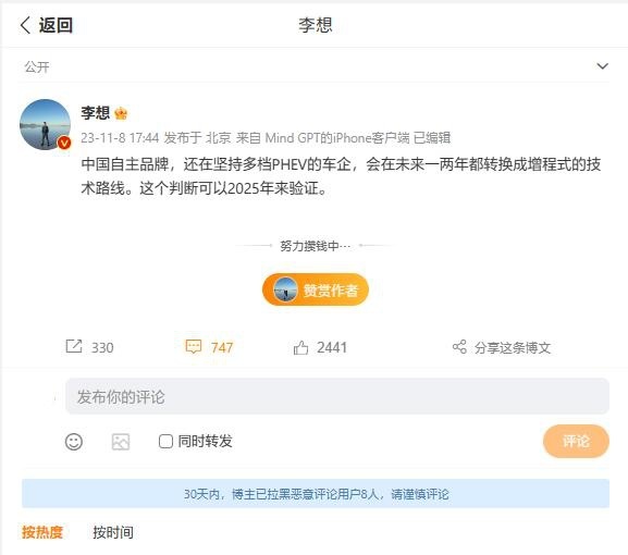 理想汽车CEO李想称长城、吉利将转投增程式，得到两车企高管否认