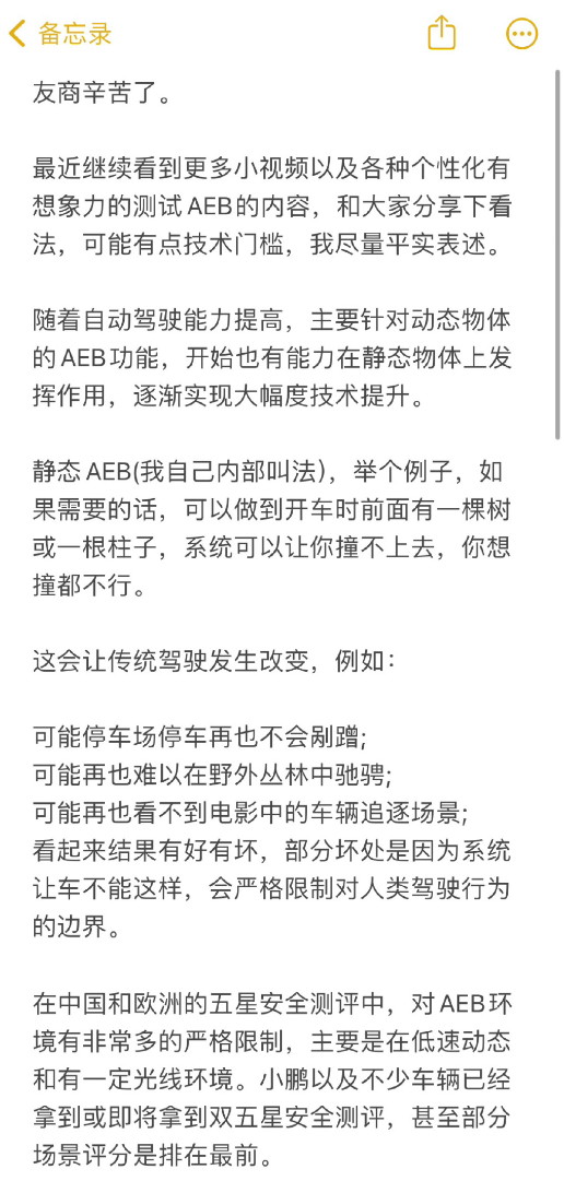 余承东跟何小鹏吵了5天，就因为一个自动刹车？