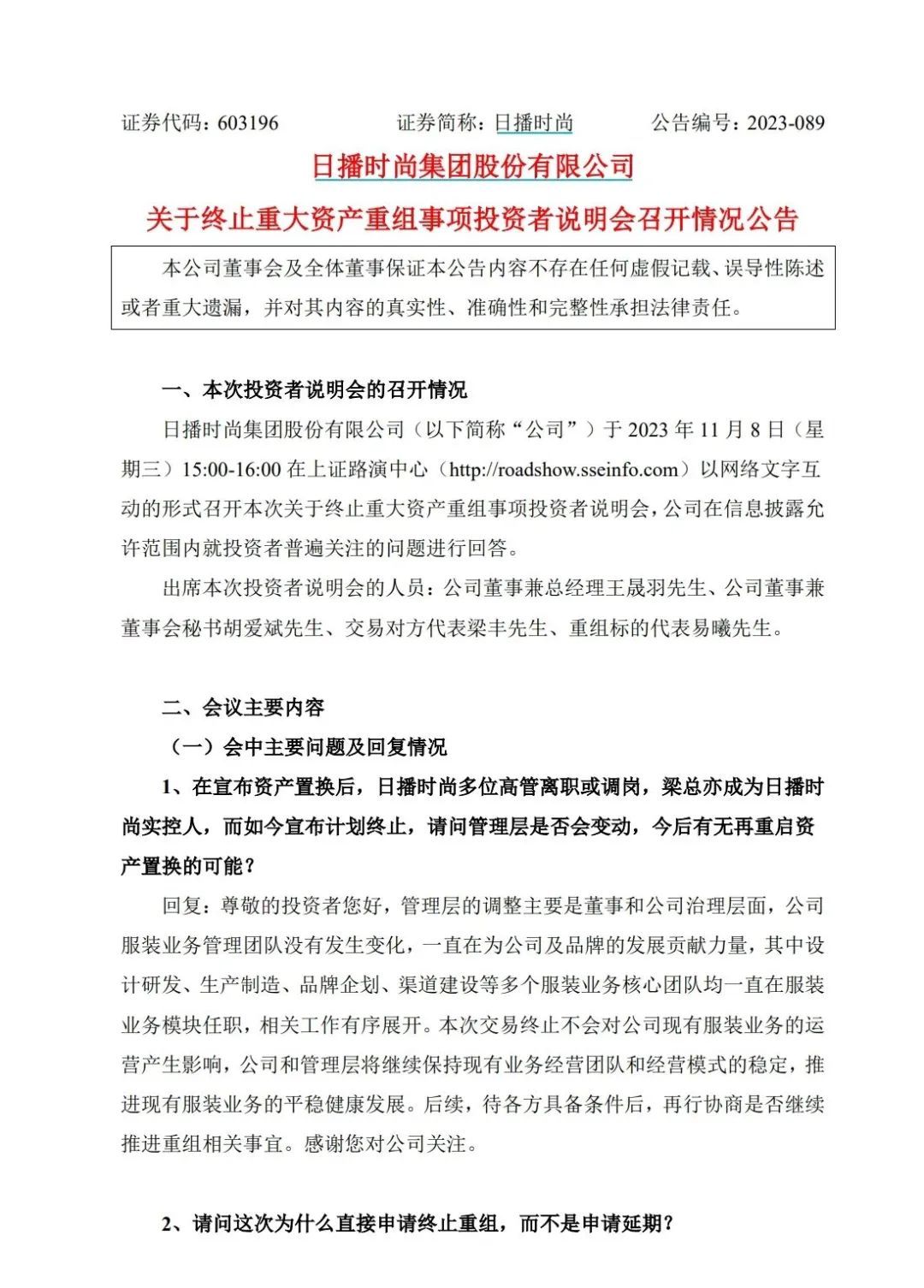 服装巨头突然终止收购！多名高管已集体辞职，倪妮代言也带不动了？