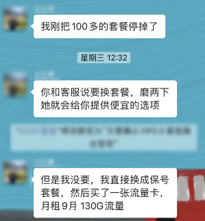 业务员一句话，让我同事每年为宽带多交了1600块