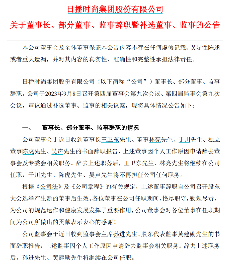 服装巨头突然终止收购！多名高管已集体辞职，倪妮代言也带不动了？