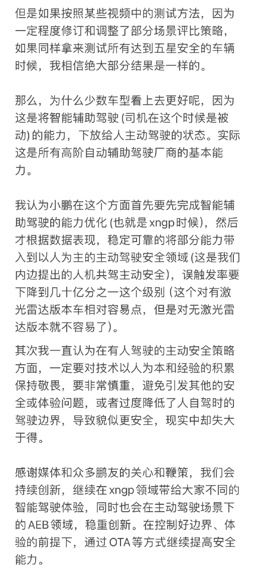 余承东跟何小鹏吵了5天，就因为一个自动刹车？